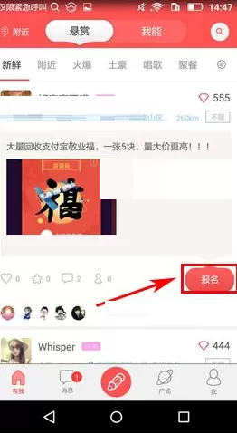 在有我APP中报名悬赏的具体操作