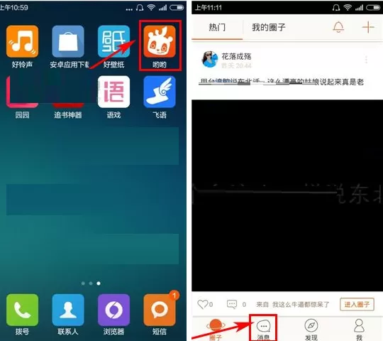在哟哟圈子中发送匿名信息的具体操作