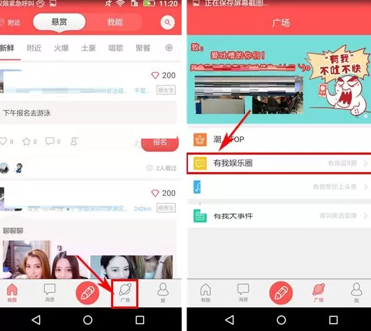 在有我APP中投稿的具体操作