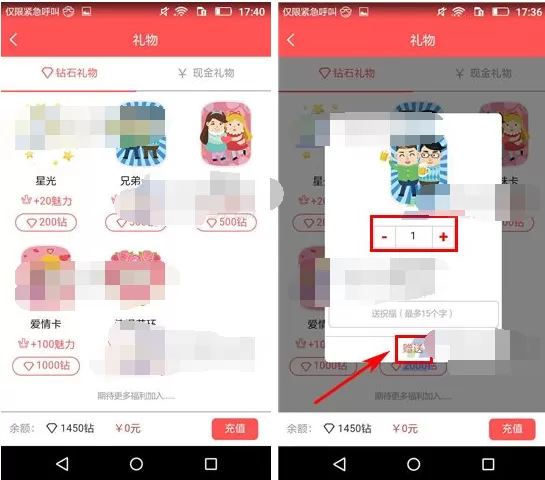 在有我APP中给好友送礼物的操作介绍