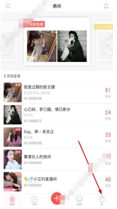 在园园Live中申请直播的具体操作