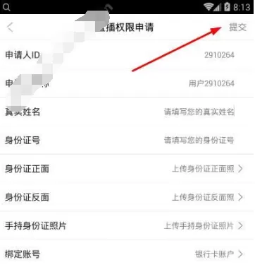 在园园Live中申请直播的具体操作