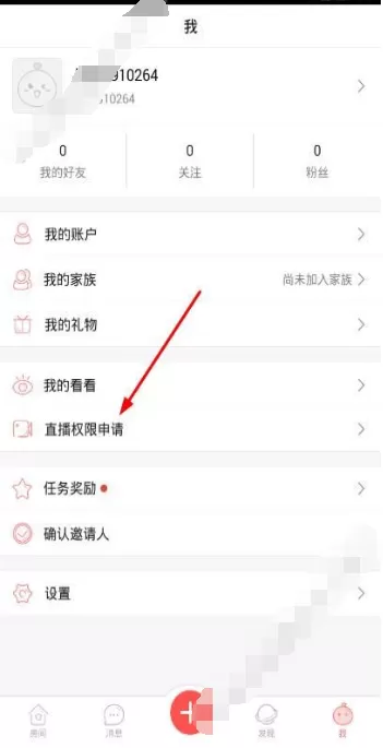 在园园Live中申请直播的具体操作