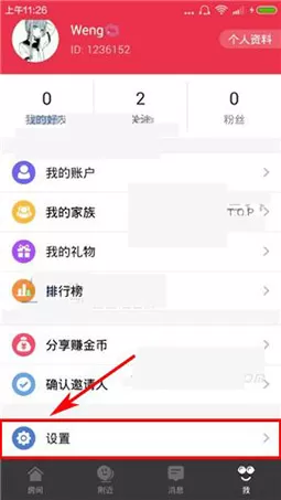 在园园APP中开启勿扰模式的图文教程