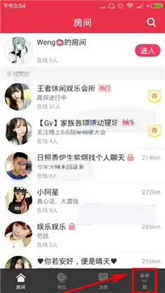 在园园APP中开启勿扰模式的图文教程