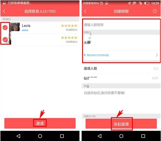 在有我APP中创建群组的图文教程