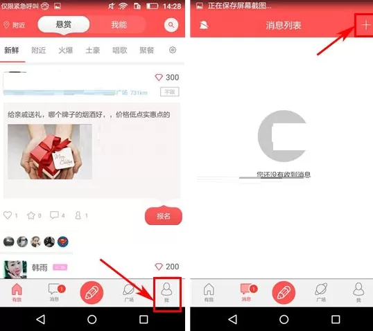在有我APP中创建群组的图文教程