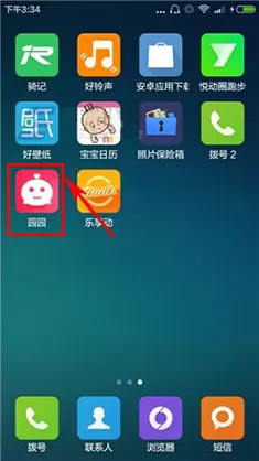 在园园APP中删除聊天记录的图文教程