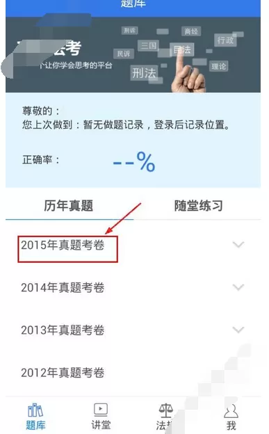 在瑞达法考中答题的图文教程