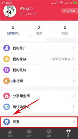 在园园APP中移除黑名单的具体操作