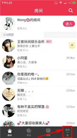 在园园APP中移除黑名单的具体操作