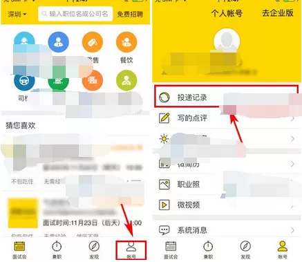 在美差招聘中取消面试会预约的图文介绍