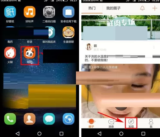 在哟哟APP中发布匿名动态的图文教程