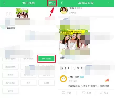 在小柚app中制作神奇毕业照的具体步骤