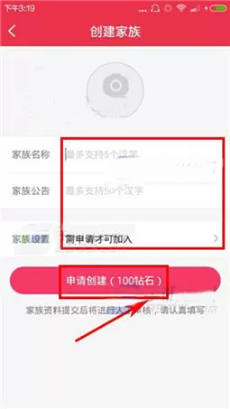 在园园APP中创建家族的图文教程