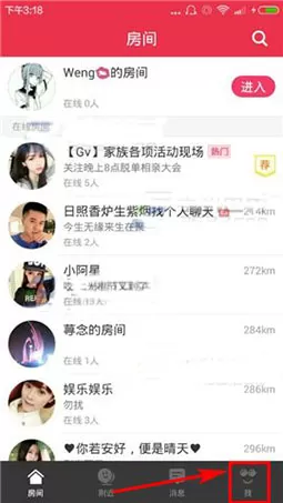 在园园APP中创建家族的图文教程