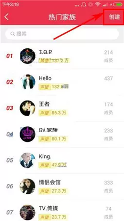 在园园APP中创建家族的图文教程
