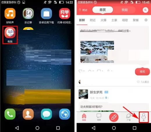 在有我APP中移除黑名单的具体操作