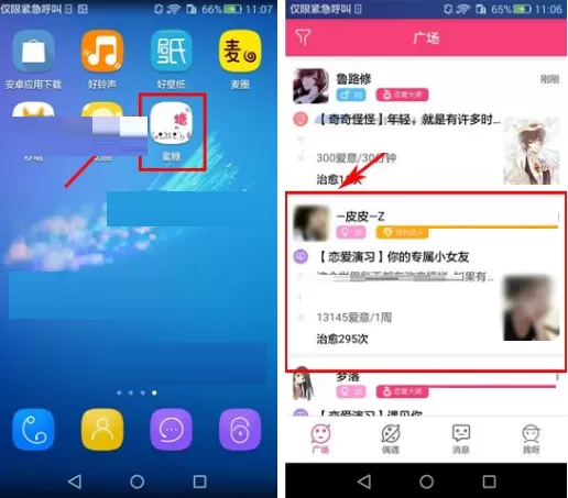 在蜜糖APP中跟蜜友搭讪的图文教程