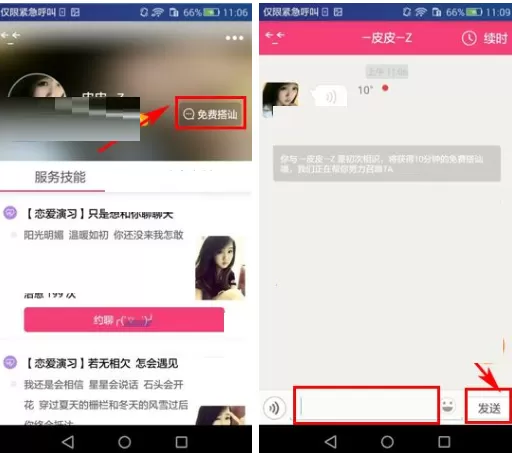 在蜜糖APP中跟蜜友搭讪的图文教程