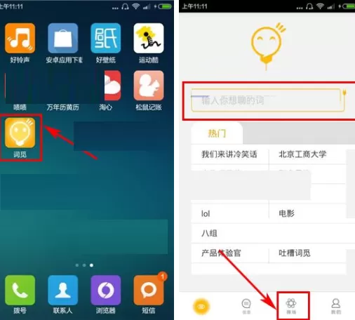 在词觅APP中查找兴趣相同的好友教程