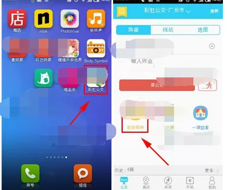 在彩虹公交中设置到站闹钟的图文教程