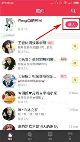 在园园APP中修改房间名称的具体操作