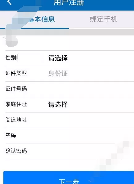 在手机信访app中进行注册的图文教程