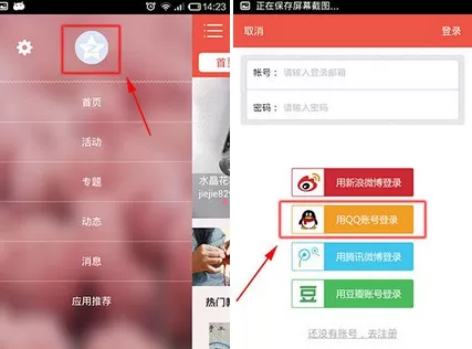 在手工客app中登陆账号的图文教程