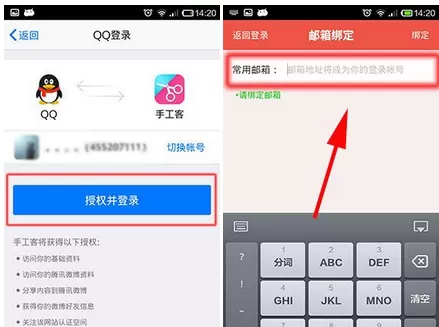 在手工客app中登陆账号的图文教程