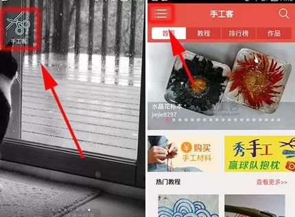 在手工客app中登陆账号的图文教程