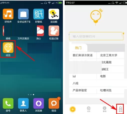 在词觅APP中清空轨迹的具体操作