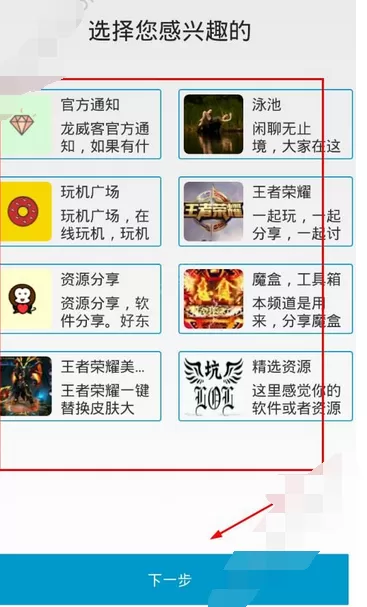 在龙威客app中进行注册的图文教程