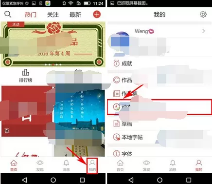 在写字先生app中删除动态的图文教程
