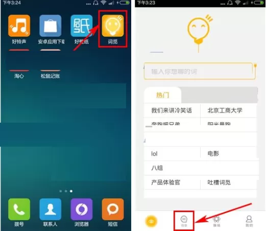 在词觅APP中屏蔽好友信息的具体操作