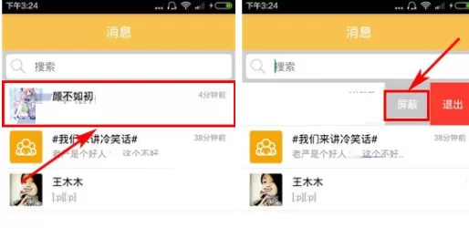 在词觅APP中屏蔽好友信息的具体操作