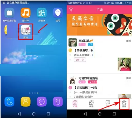 在蜜糖app中关闭声音提醒的图文教程
