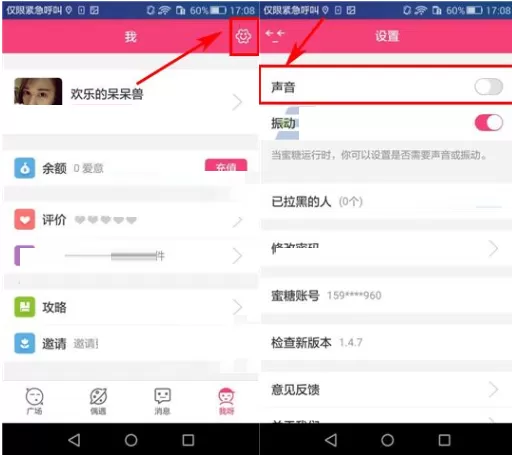 在蜜糖app中关闭声音提醒的图文教程