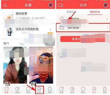 在伙星中解散群组的图文教程