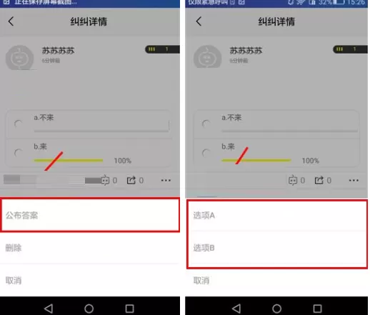 在纠纠APP中公开纠纠答案的具体操作