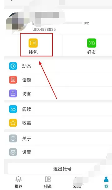 在龙威客app中进行提现的图文教程