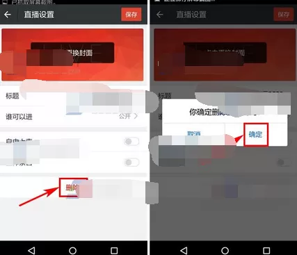 在红点app中删除直播间的图文教程