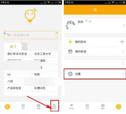 在词觅APP中关闭新消息通知的具体操作