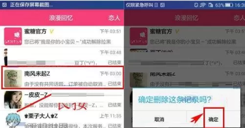 在蜜糖APP中删除聊天记录的图文教程