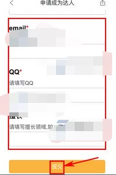 在趣皮士app中申请达人的图文教程