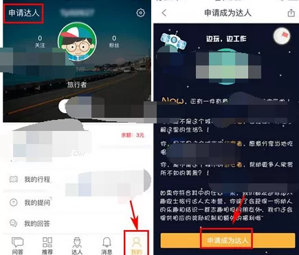 在趣皮士app中申请达人的图文教程