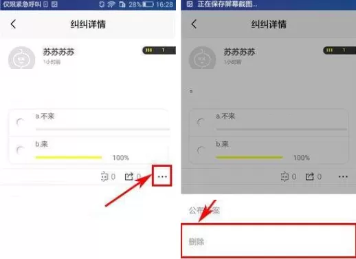 在纠纠APP中删除纠纠的具体操作
