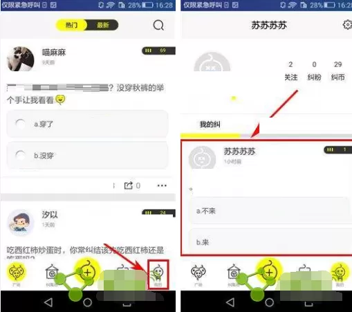 在纠纠APP中删除纠纠的具体操作