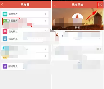 在微乐app中发布自己动态的图文教程