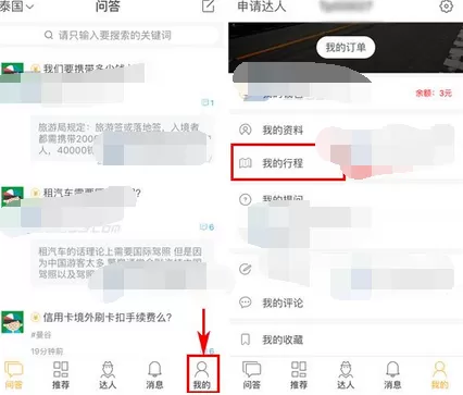 在趣皮士app中创建行程的图文教程